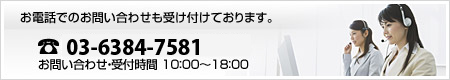 お問い合わせ