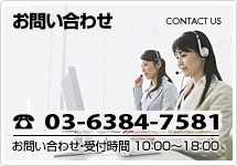 お問い合わせ
