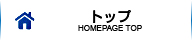 ホーム